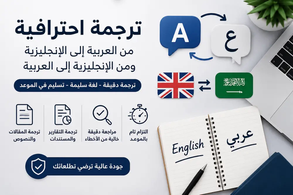 سأقوم بترجمة النصوص من العربية إلى الإنجليزية ومن الإنجليزية إلى العربية باحترافية