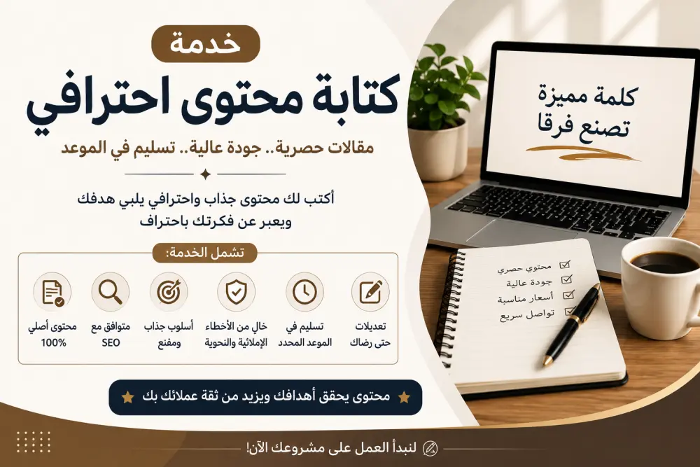 سأكتب مقالات حصرية ومتوافقة مع محركات البحث (SEO) باللغة العربية أو الإنجليزية