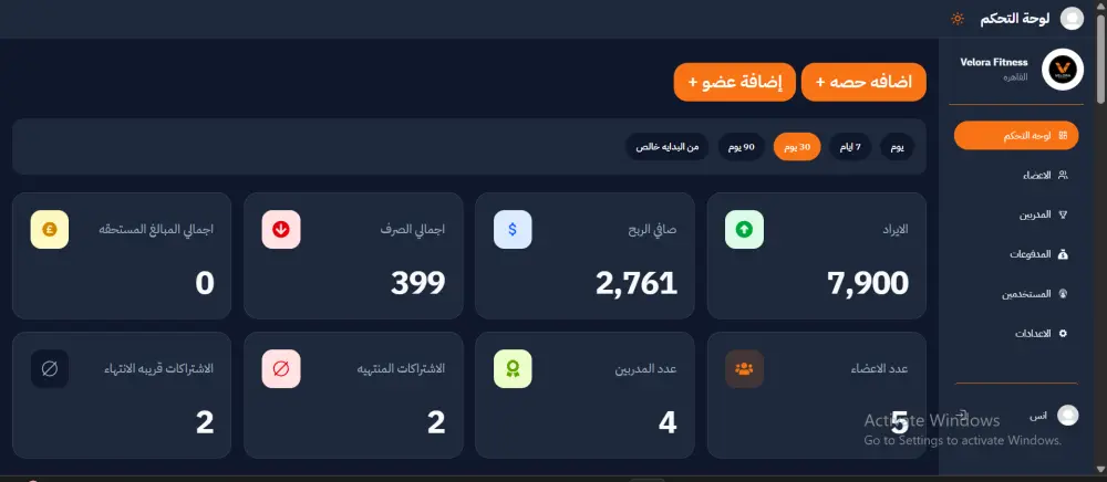 تصميم وتطوير نظام إدارة متكامل للجيم والمراكز الرياضية