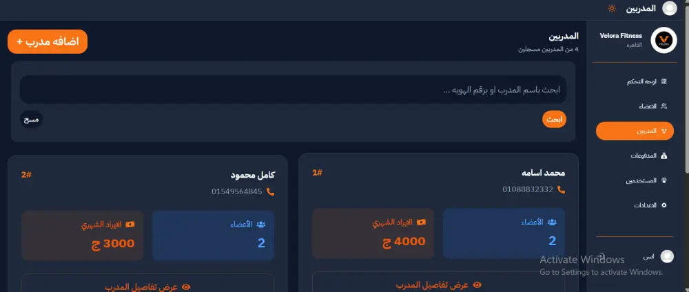 تصميم وتطوير نظام إدارة متكامل للجيم والمراكز الرياضية