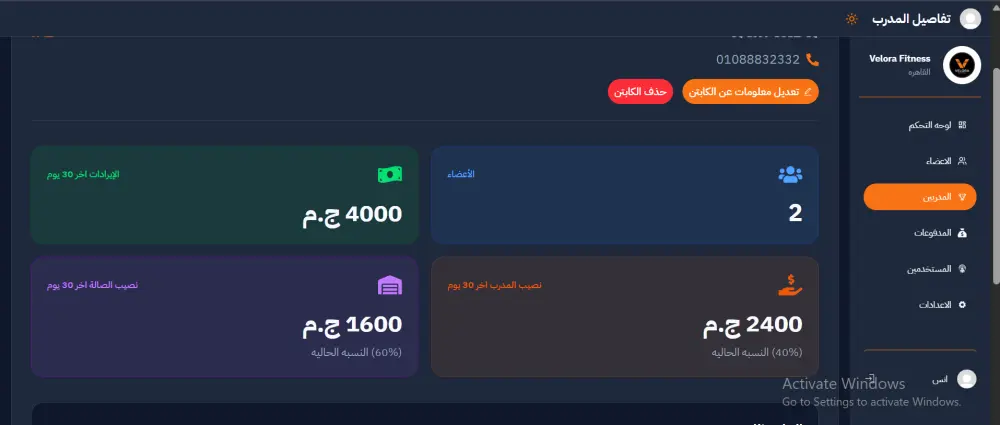 تصميم وتطوير نظام إدارة متكامل للجيم والمراكز الرياضية