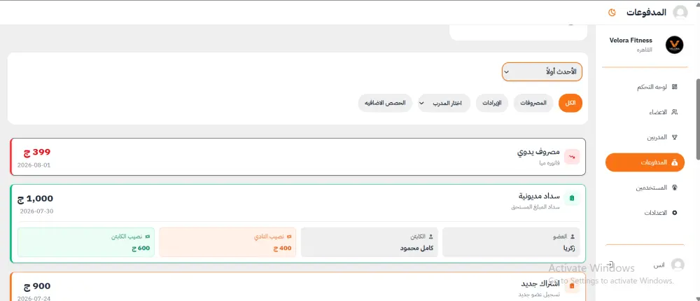 تصميم وتطوير نظام إدارة متكامل للجيم والمراكز الرياضية