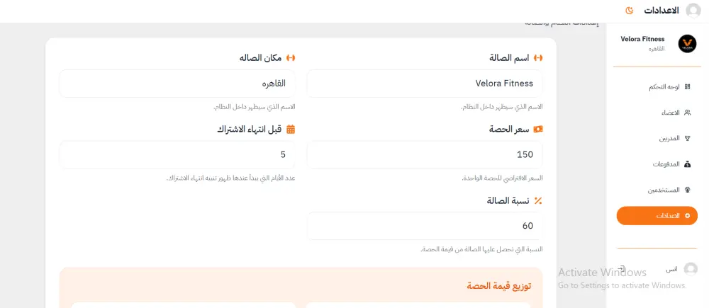 تصميم وتطوير نظام إدارة متكامل للجيم والمراكز الرياضية