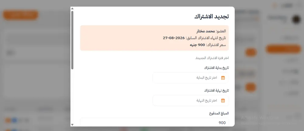تصميم وتطوير نظام إدارة متكامل للجيم والمراكز الرياضية