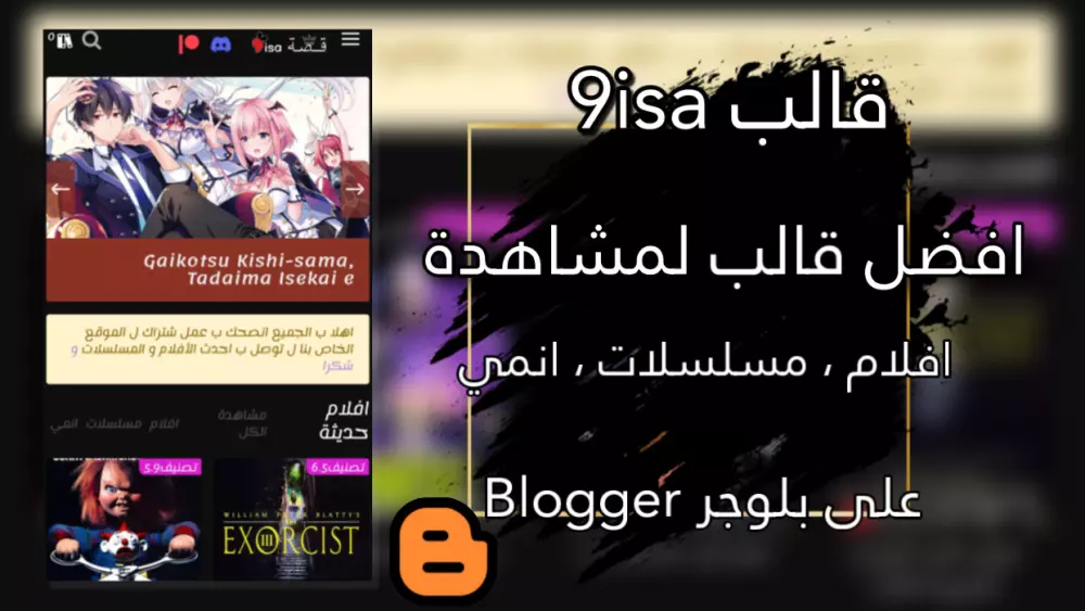 قالب قصة 9isa افضل قالب بلوجر ل مشاهدة و تحميل افلام ومسلسلات