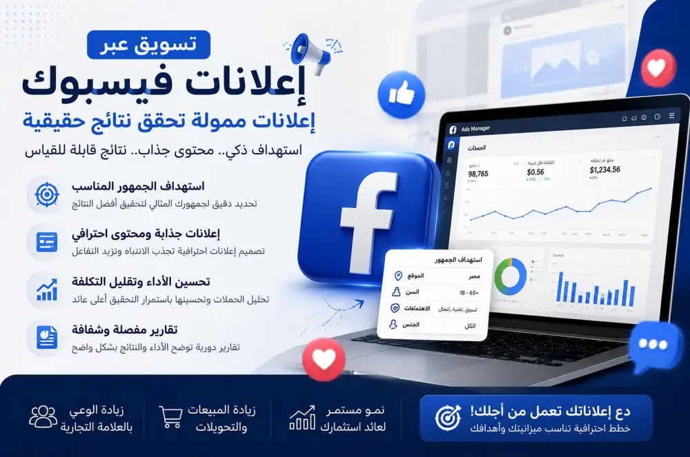 اداره حملات اعلانيه عبرmeta ads