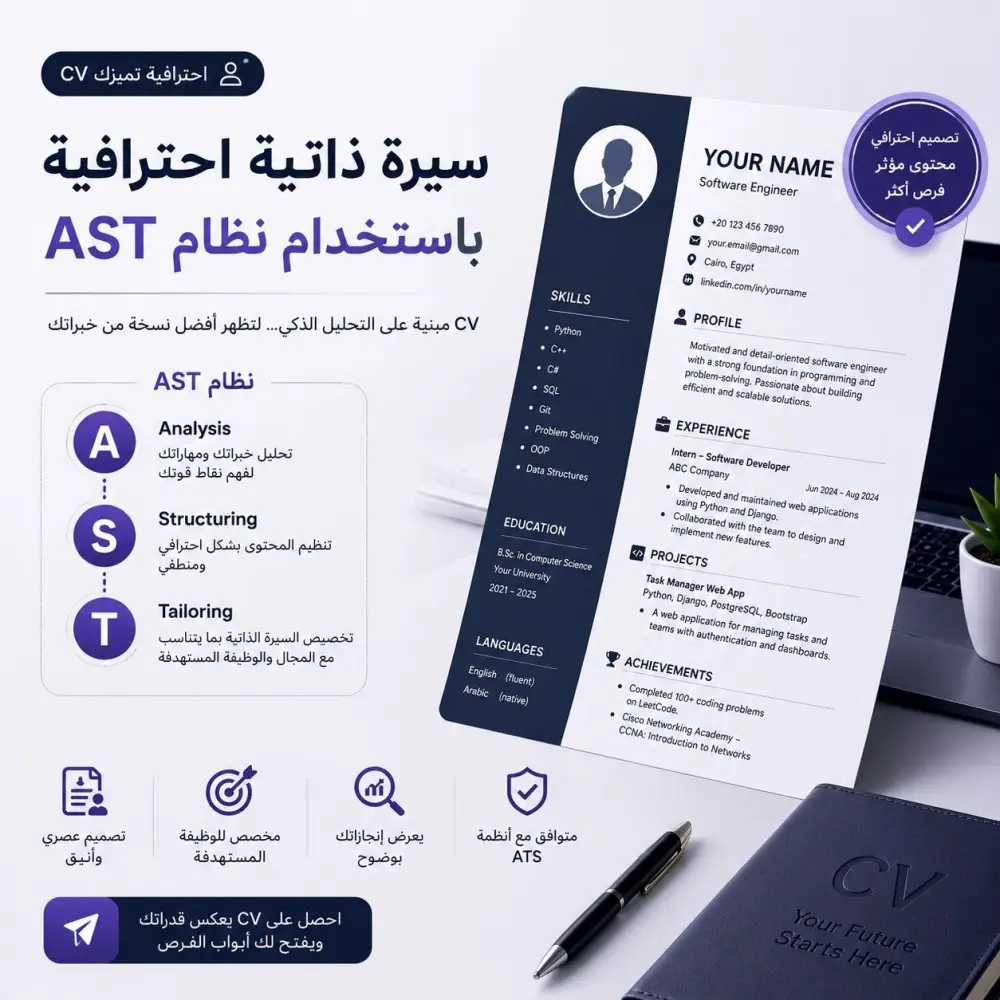 إنشاء CV احترافي وATS-Friendly