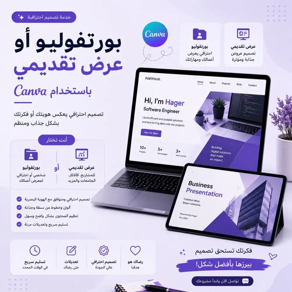 سأصمم لك عرض تقديمي احترافي ومنظم باستخدام Canva