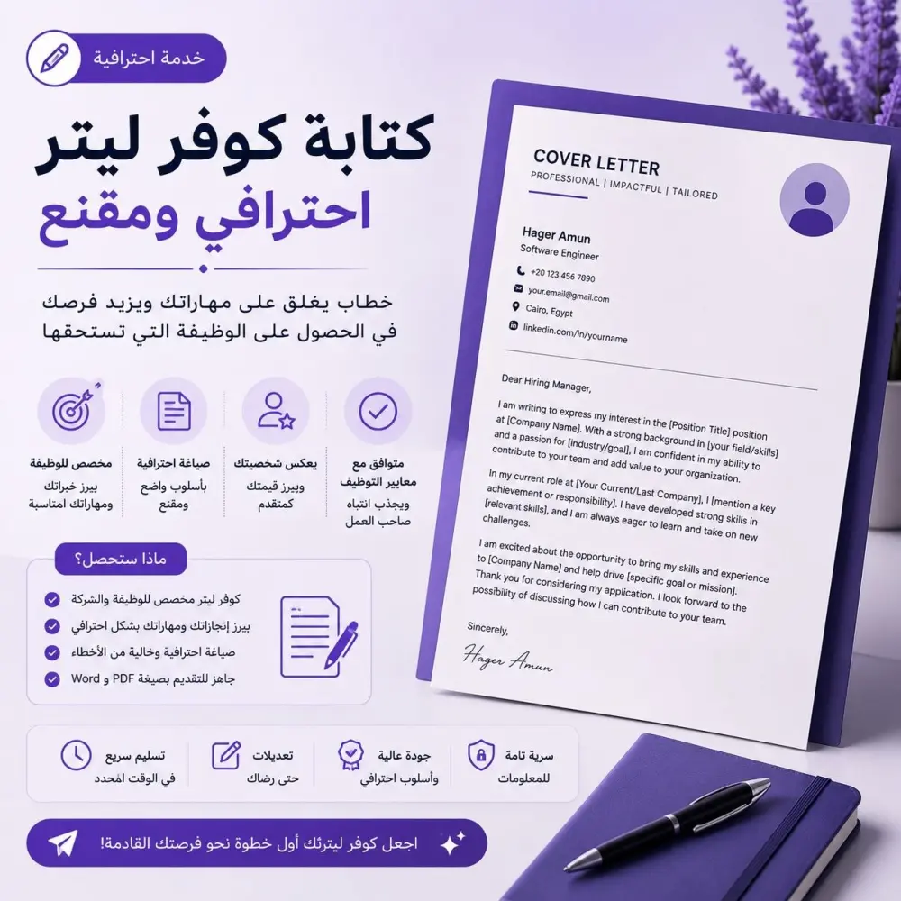 سأكتب لك خطاب تقديم (Cover Letter) احترافيًا ومخصصًا للوظيفة أو التدريب الذي ترغب في التقديم إليه