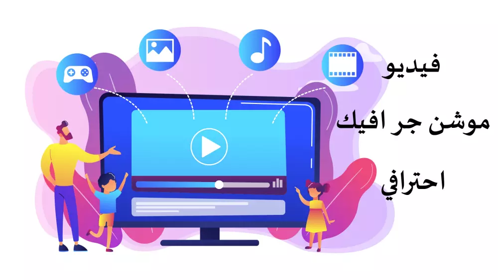 فيديو موشن جرافيك واعلانات السناب الاحترافية