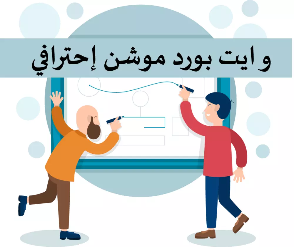 فيديو وايت بورد احترافي