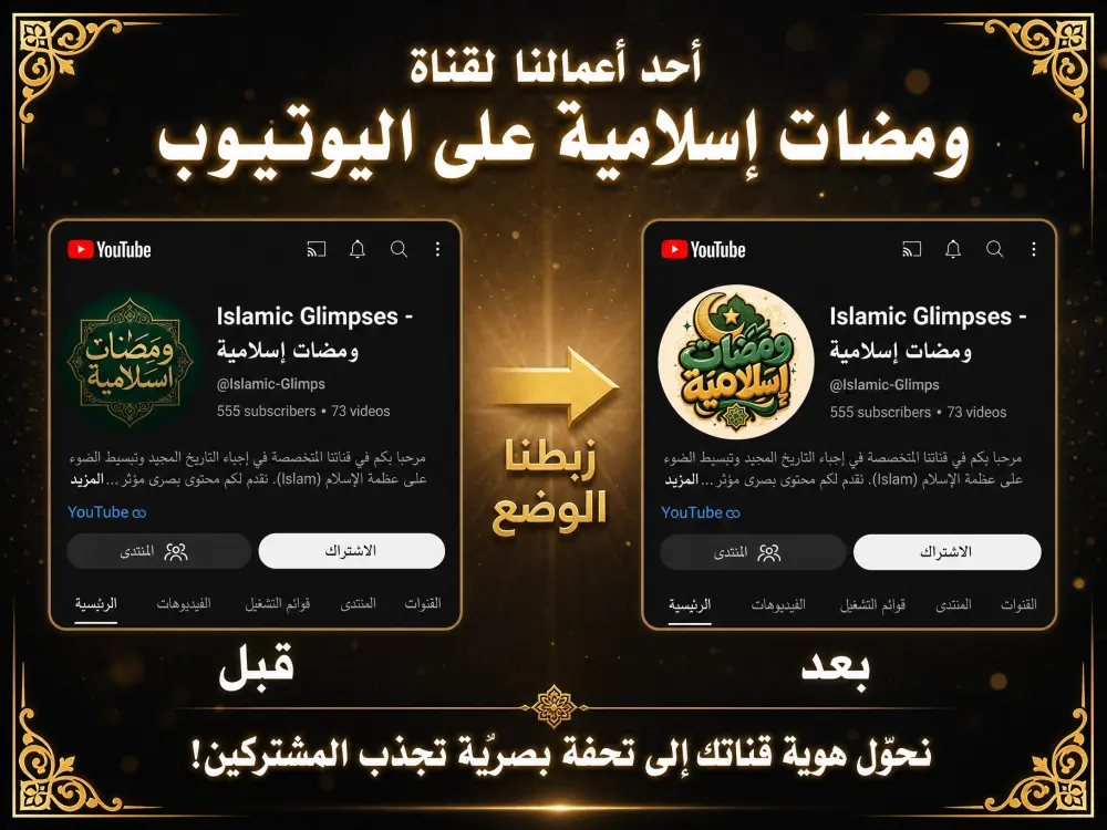 عمل تصميم شعار تبوجرافي بخط عربي ثلاثي الأبعاد  للقنوات اليوتيوب والصفحات وللطباعة على الملابس