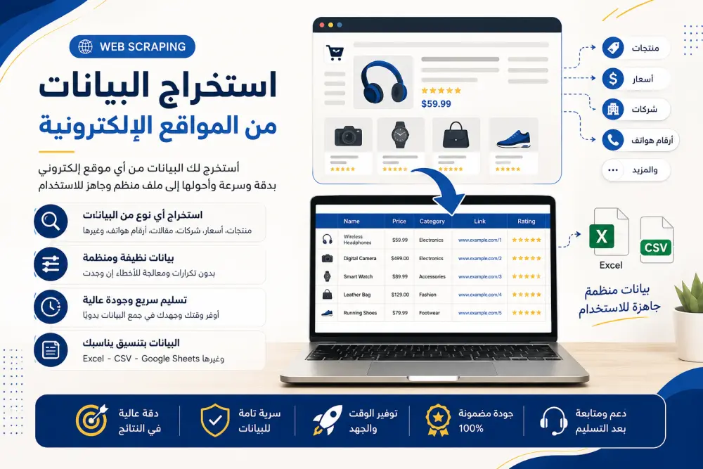 استخراج البيانات Web Scrabing