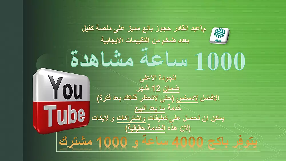 تحقيق شرط ساعات يوتيوب ( لتحقيق الدخل )