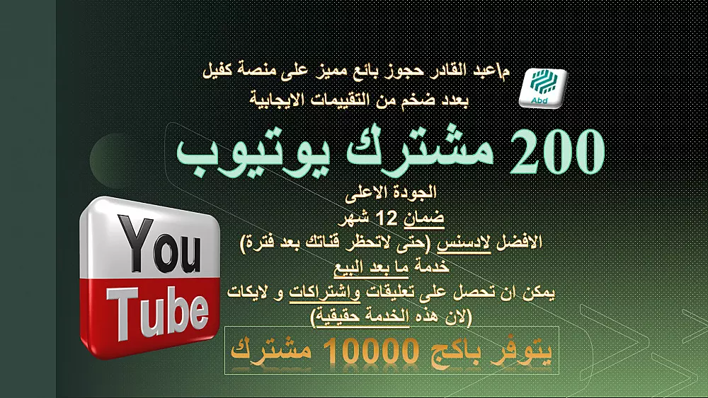 مشتركين يوتيوب (الافضل لتحقيق شروط يوتيوب)