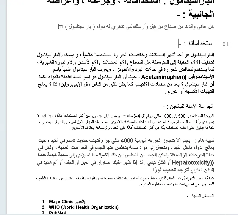 كتابة مقال طبي وتغذوي موثق بالمصادر العلمية + SEO +  10 FAQ