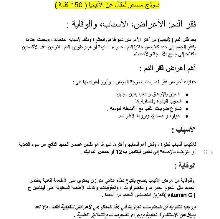 كتابة مقال طبي وتغذوي موثق بالمصادر العلمية + SEO +  10 FAQ