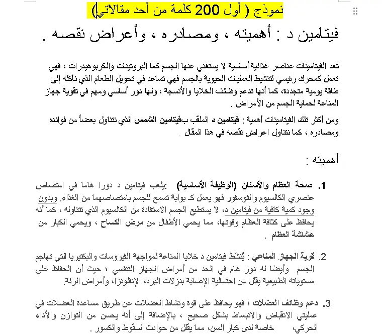 كتابة مقال طبي وتغذوي موثق بالمصادر العلمية + SEO +  10 FAQ