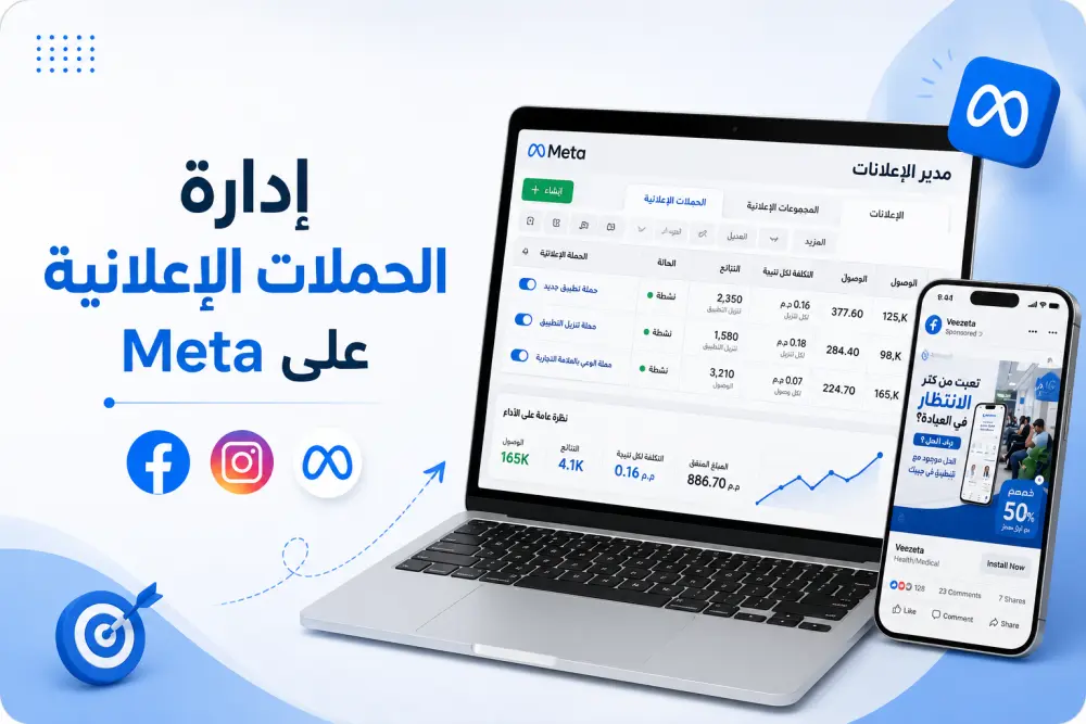 سأقوم بإعداد حملة إعلانية احترافية على Facebook وInstagram عبر Meta Ads