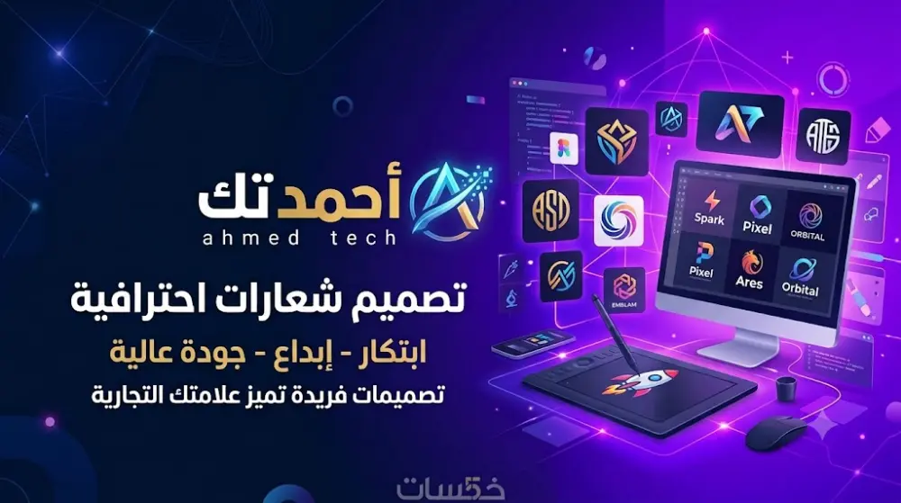 تصميم شعارات لمشروعك باحترافية.
