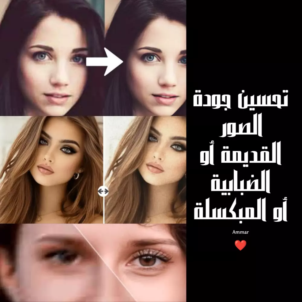 تحسين جودة الصور الضبابية وتحويلها لاعلى جودة