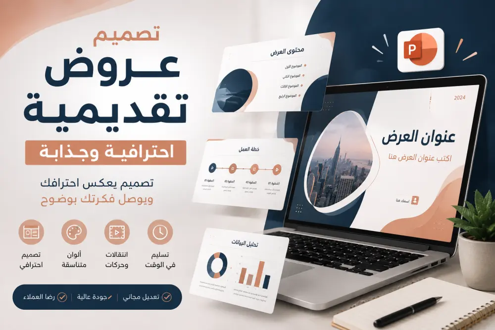تصميم عروض تقديميه احترافيه