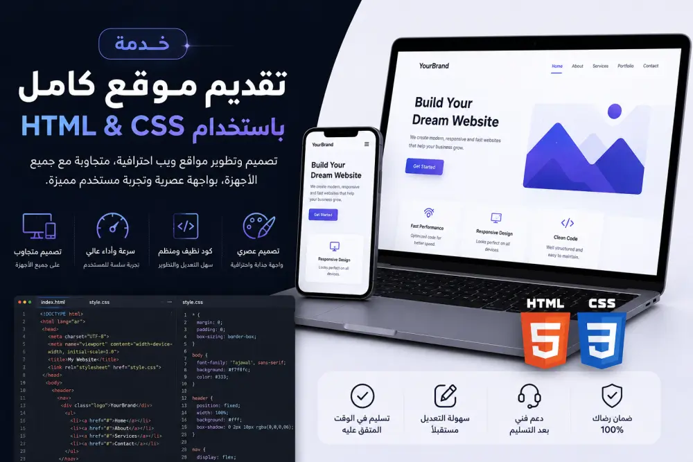 "تصميم وبرمجة موقع كامل باستخدام HTML و CSS" أو "تحويل التصاميم إلى صفحة أو موقع ويب متكامل HTML و CSS"