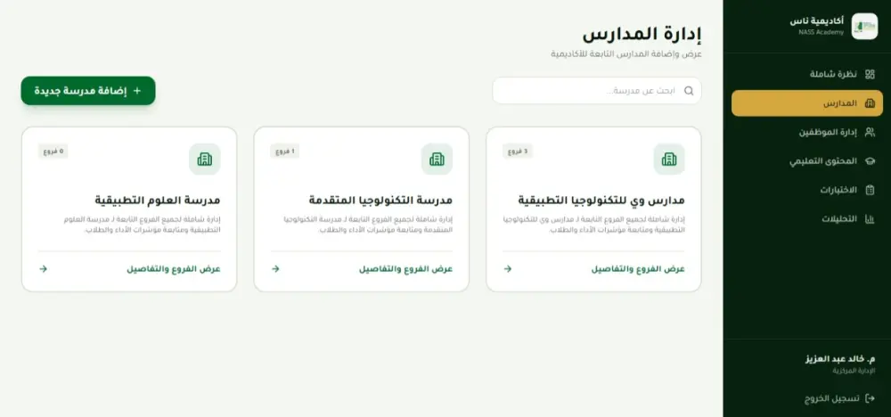تصميم وتطوير منصة SaaS متكاملة حسب احتياج مشروعك