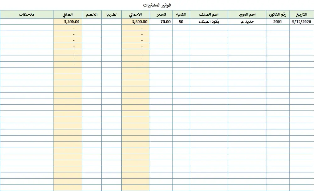 نظام Excel متكامل لإدارة حسابات ومشروعات المقاولات
