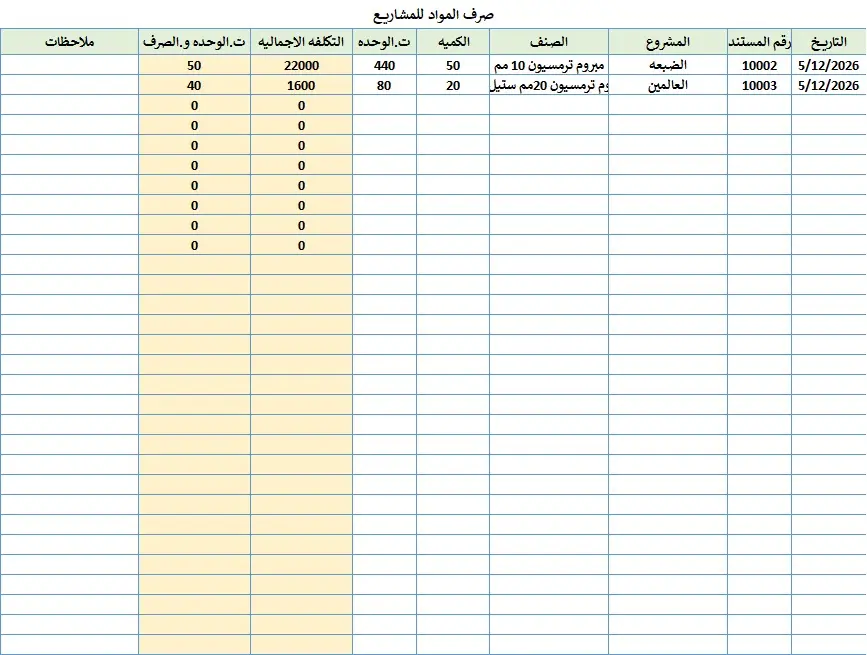 نظام Excel متكامل لإدارة حسابات ومشروعات المقاولات
