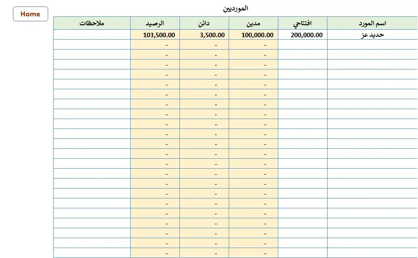 نظام Excel متكامل لإدارة حسابات ومشروعات المقاولات
