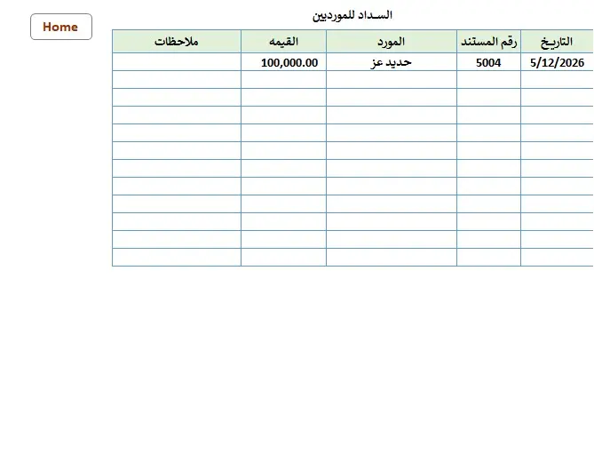 نظام Excel متكامل لإدارة حسابات ومشروعات المقاولات
