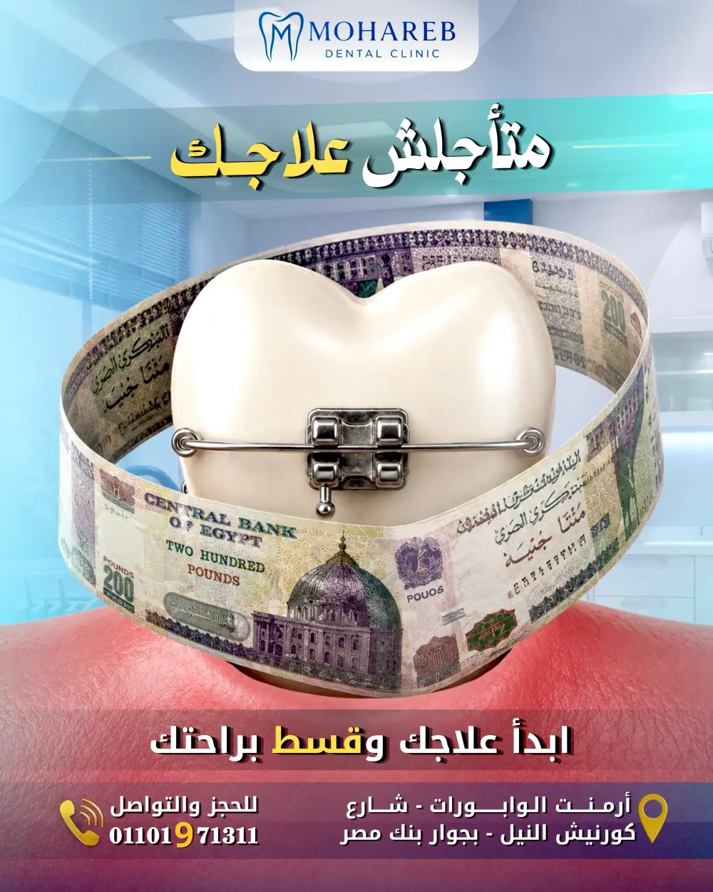 أصمم لك إعلانات سوشيال ميديا احترافية لعيادات الأسنان تساعدك في زيادة التفاعل، وبناء هوية بصرية قوية لعيادتك.