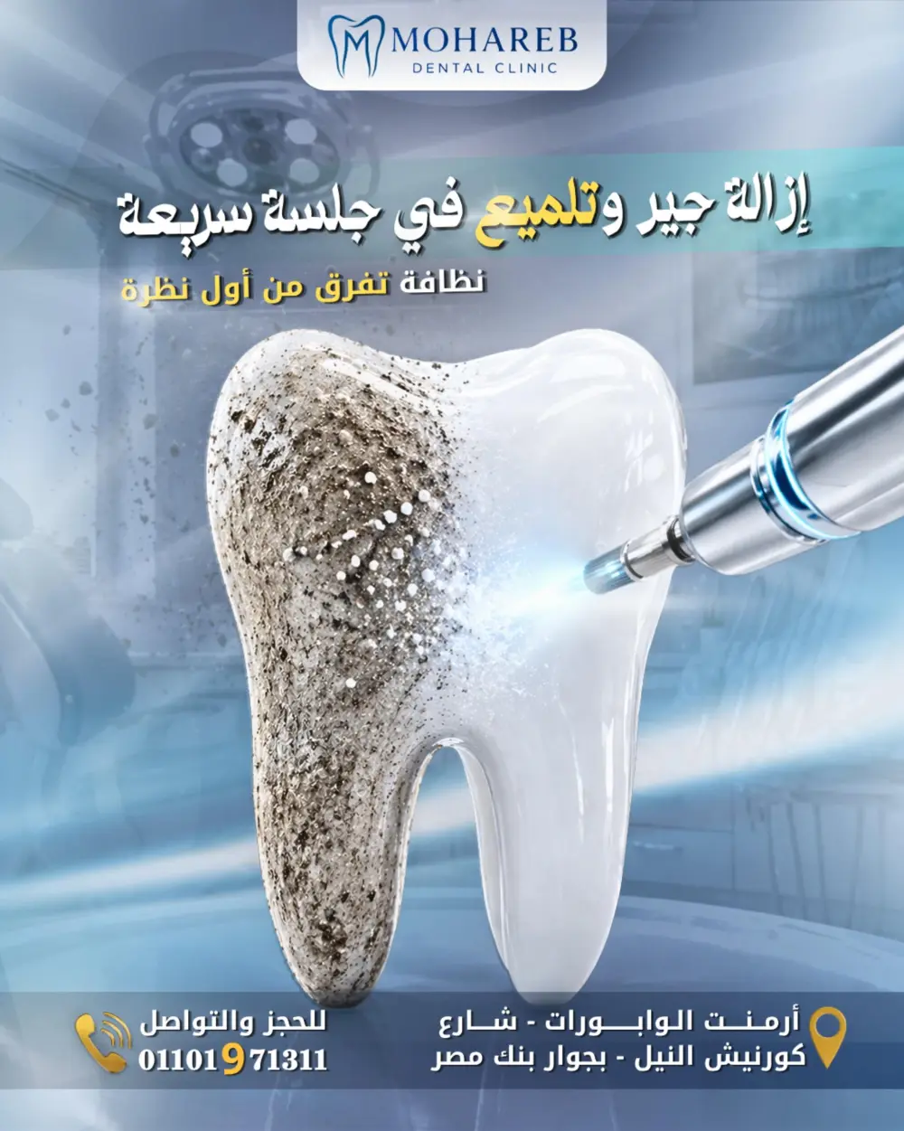 أصمم لك إعلانات سوشيال ميديا احترافية لعيادات الأسنان تساعدك في زيادة التفاعل، وبناء هوية بصرية قوية لعيادتك.