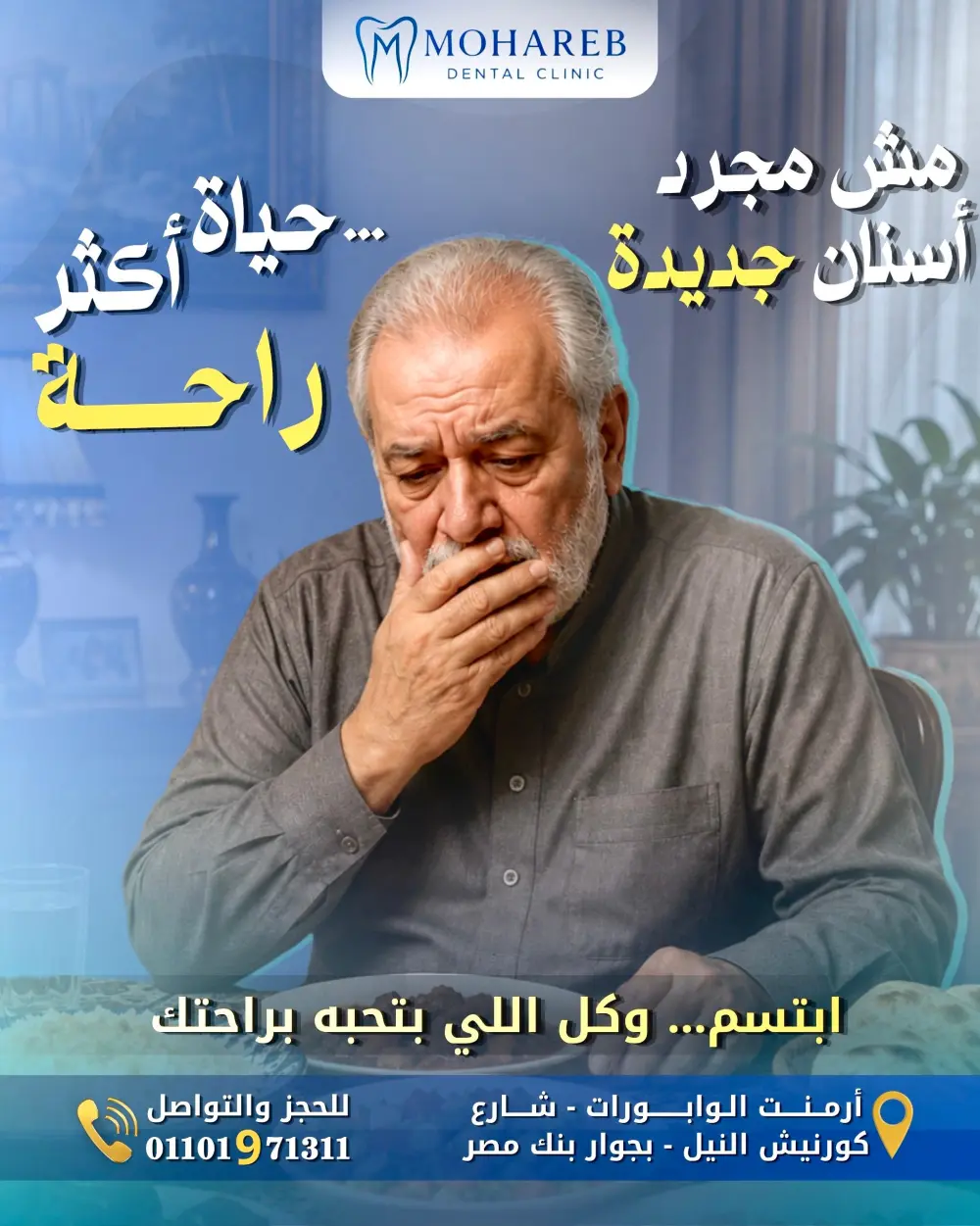 أصمم لك إعلانات سوشيال ميديا احترافية لعيادات الأسنان تساعدك في زيادة التفاعل، وبناء هوية بصرية قوية لعيادتك.
