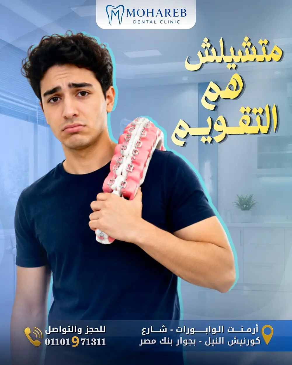 أصمم لك إعلانات سوشيال ميديا احترافية لعيادات الأسنان تساعدك في زيادة التفاعل، وبناء هوية بصرية قوية لعيادتك.