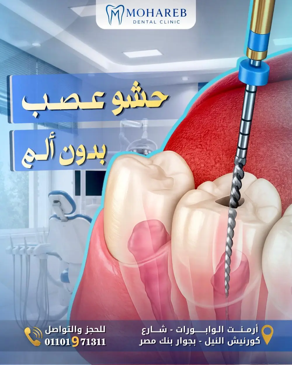 أصمم لك إعلانات سوشيال ميديا احترافية لعيادات الأسنان تساعدك في زيادة التفاعل، وبناء هوية بصرية قوية لعيادتك.