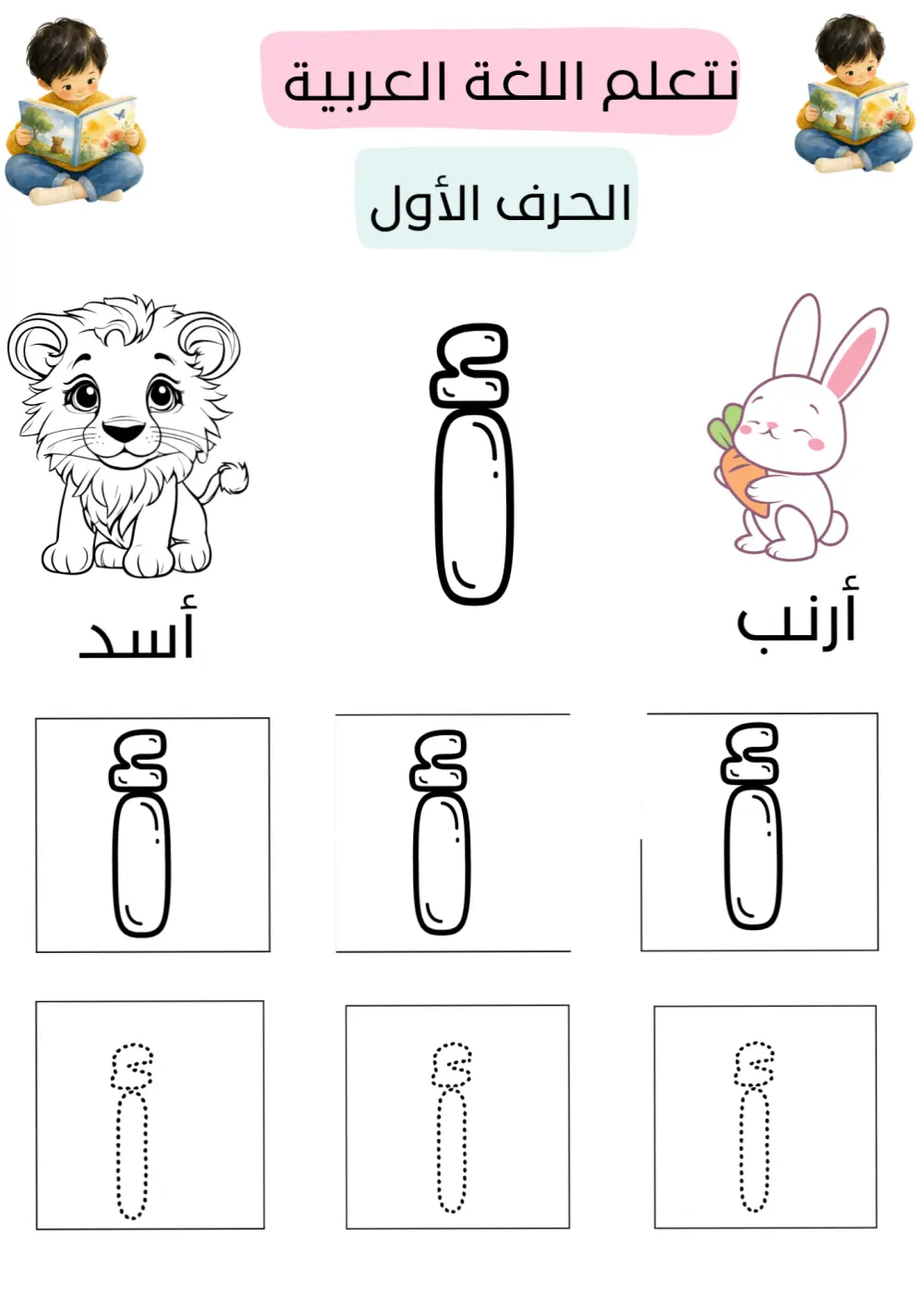 تصميم كتاب تعليم الحروف العربية للأطفال (من أ إلى ج) PDF