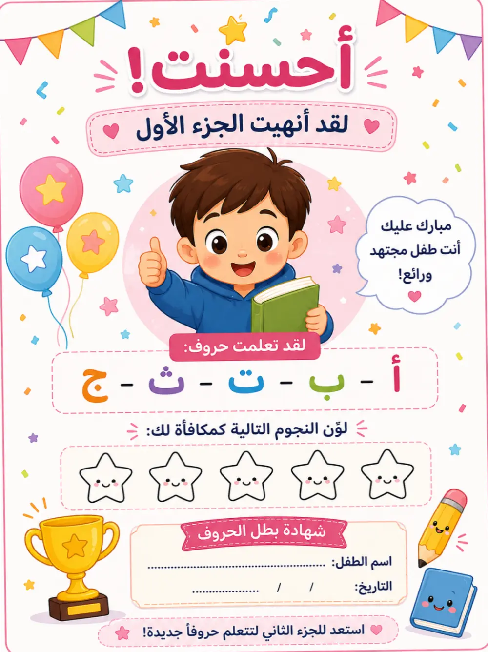 تصميم كتاب تعليم الحروف العربية للأطفال (من أ إلى ج) PDF