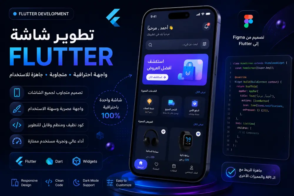 تطوير شاشة Flutter واحدة مع Responsive Design