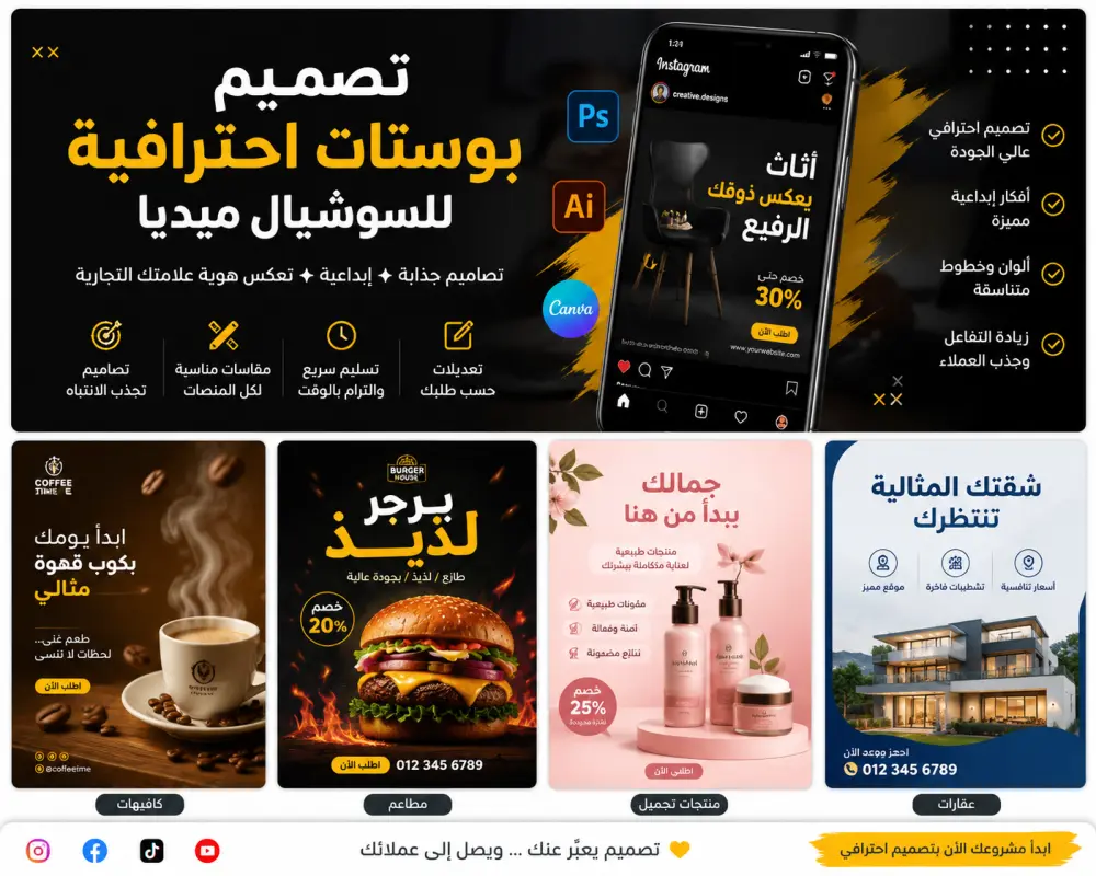 تصميم بوستات احترافية للسوشيال ميديا