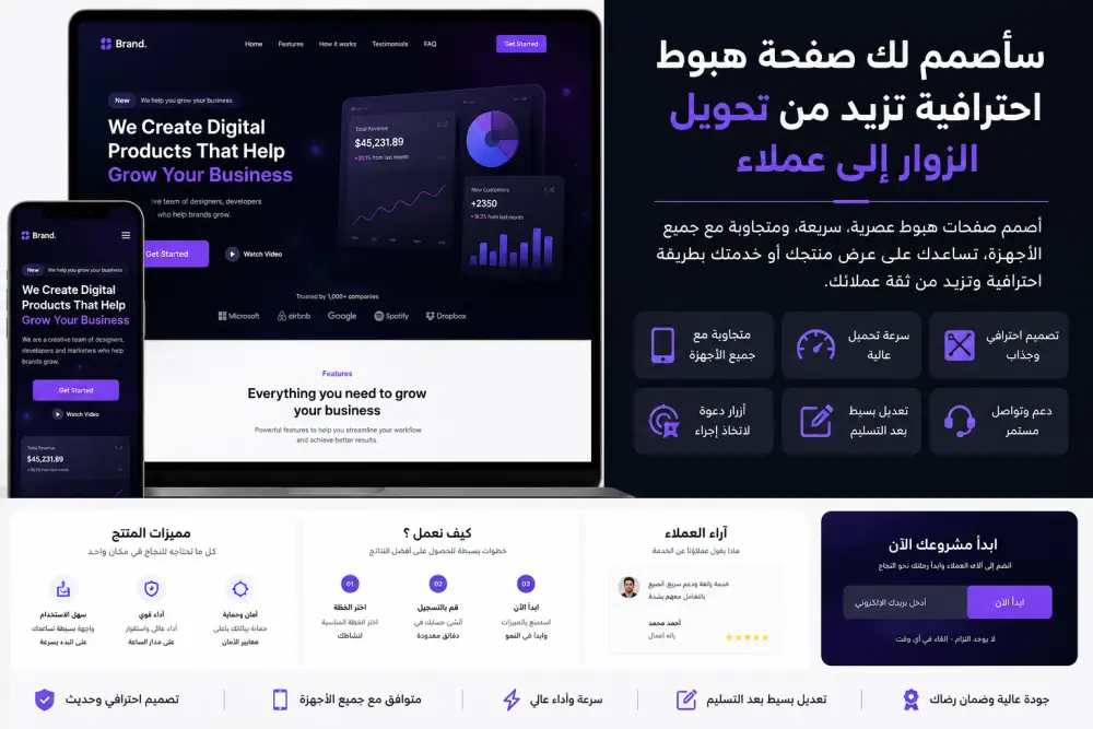 🚀 تصميم صفحة هبوط احترافية سريعة ومتوافقة مع جميع الأجهزة