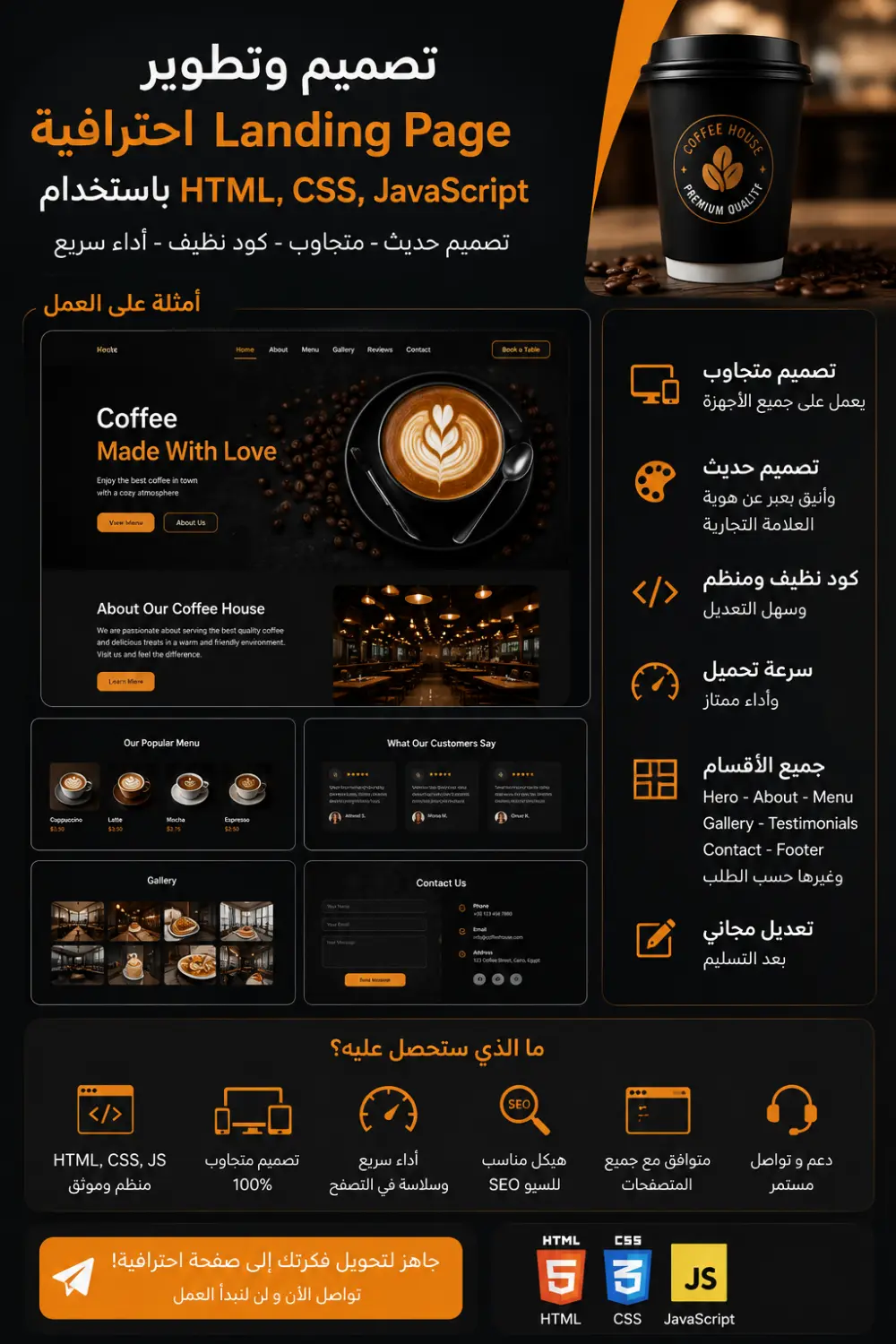 تصميم صفحة هبوط احترافية ومتجاوبة باستخدام HTML وCSS وJavaScript