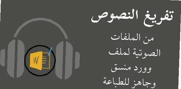 سافرغ لك 10 دقائق صوت بدقه عاليه خلال24 ساعه