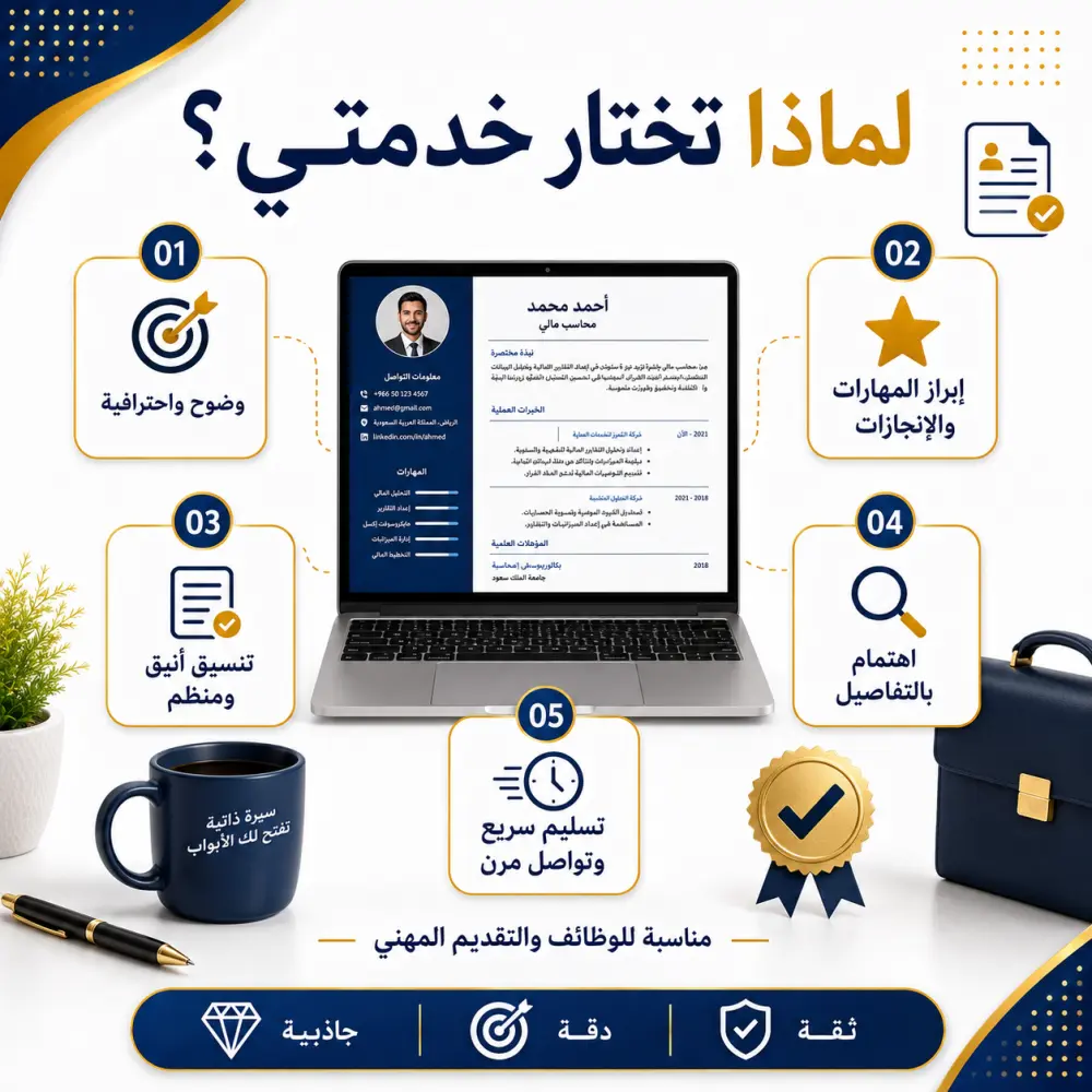 سأصمم لك سيرة ذاتية احترافية ومتوافقة مع ATS