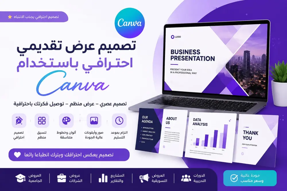 تصميم عرض تقديمي احترافي باستخدام Canva باحترافية وإبداع