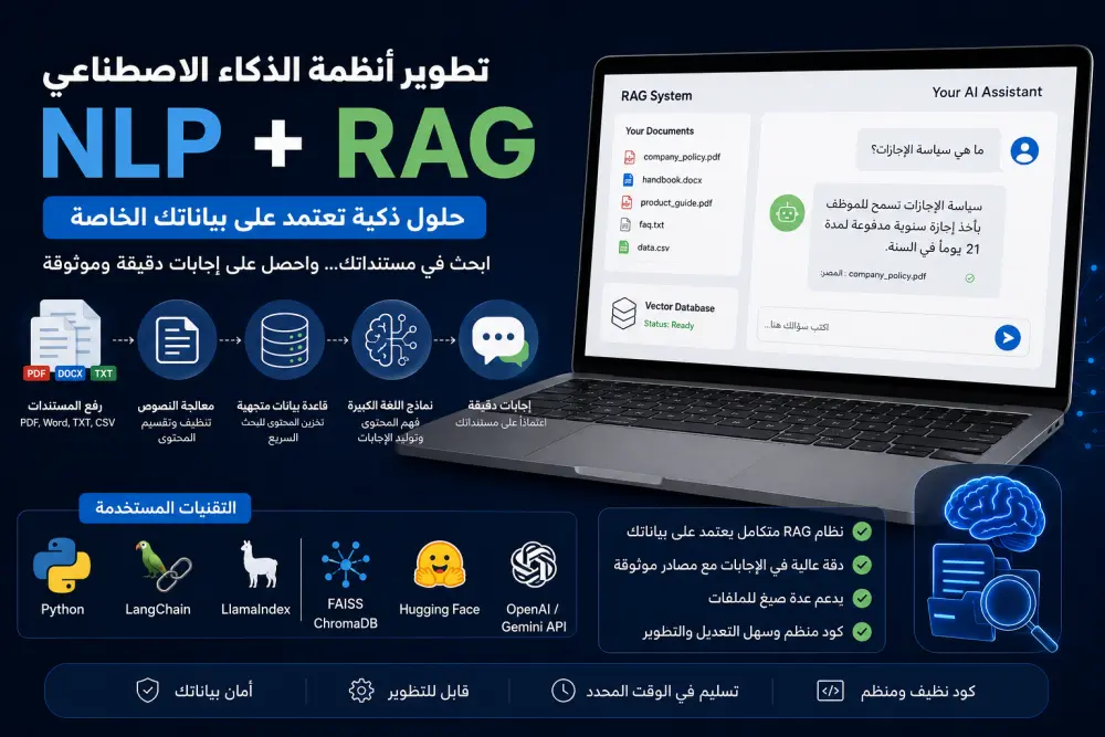 بناء نظام RAG احترافي وشات بوت ذكي يعتمد على بياناتك باستخدام Python وLLMs