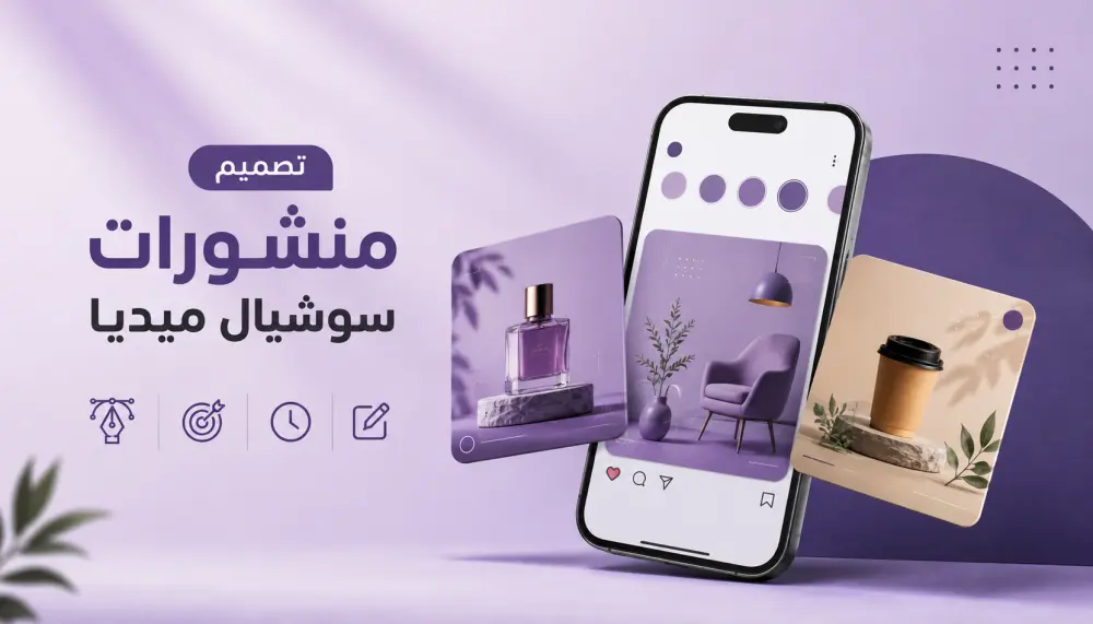تصميم سوشيال ميديا