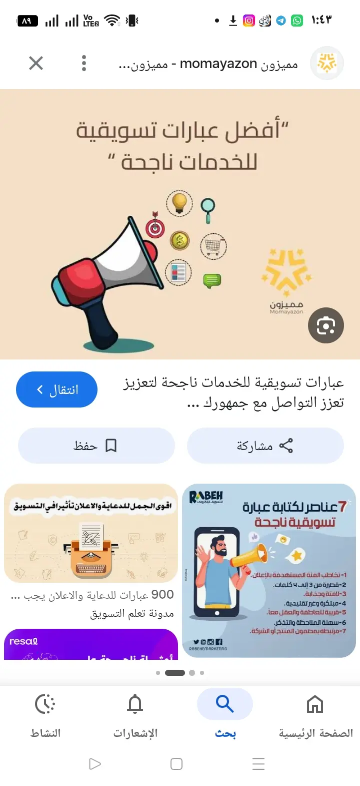 كتابة 5 منشورات تسويقية مبتكرة لصفحات التواصل الاجتماعي