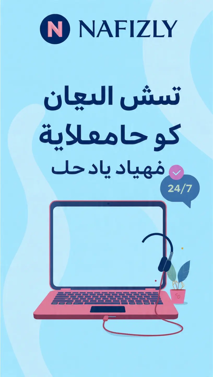 أخصائية خدمة عملاء - رد خلال ساعة